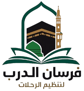 فرسان الدرب لتنظيم الرحلات